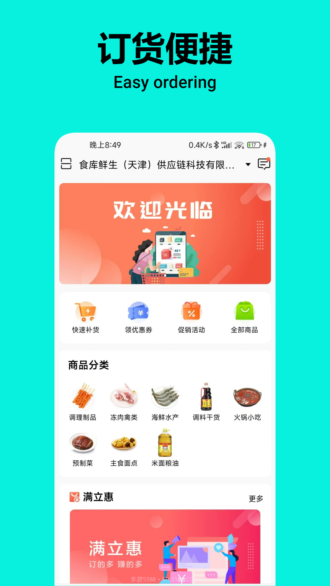 益抓货截图1 益抓货截图1