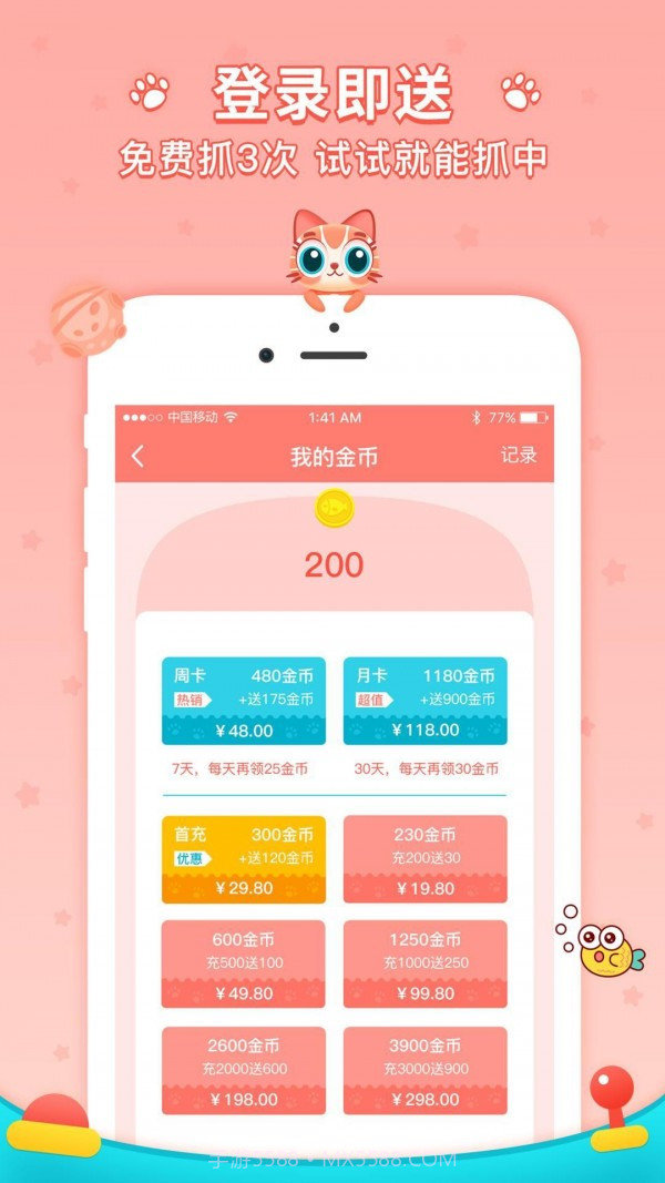 喵星抓娃娃机截图2