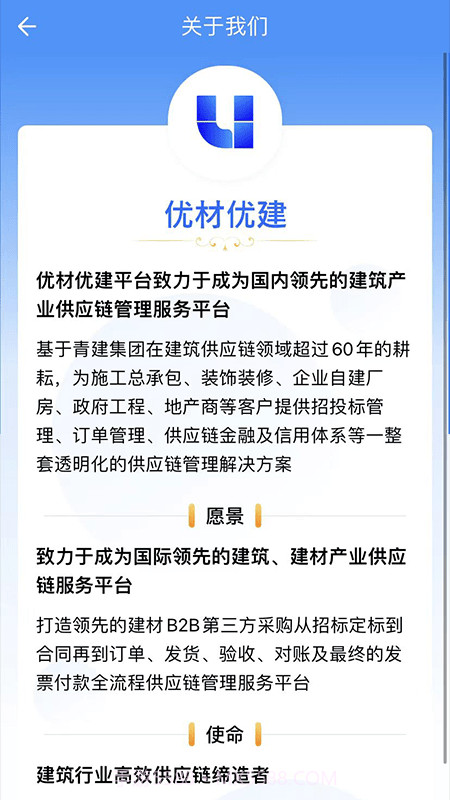 优材优建截图4