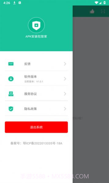 APK安装包管家截图3