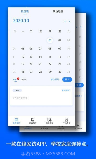Q家访截图3 Q家访截图3