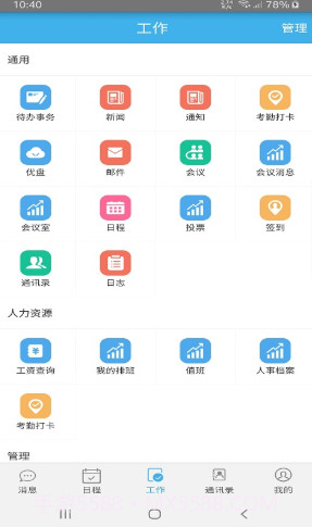 彼诚OA截图2