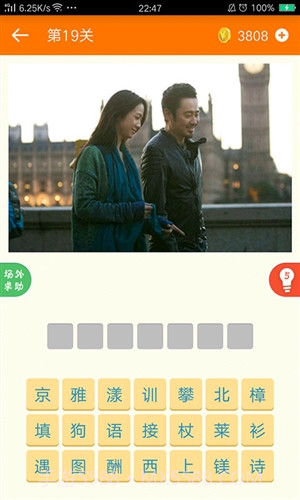 疯狂猜电影截图4 疯狂猜电影截图4