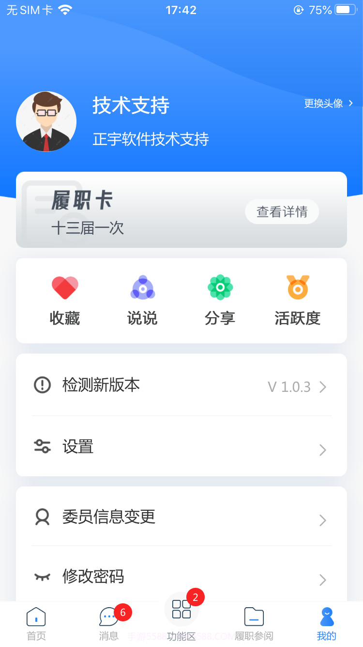柳州政协截图4