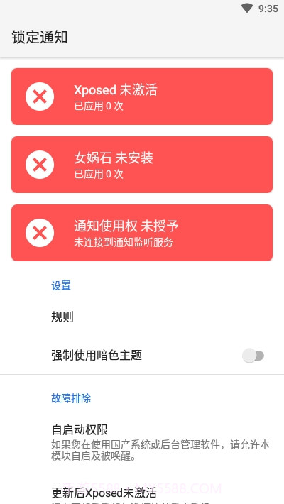 鎖定通知截图2