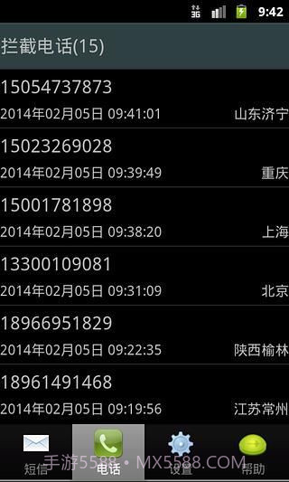 来电拦截专家截图1