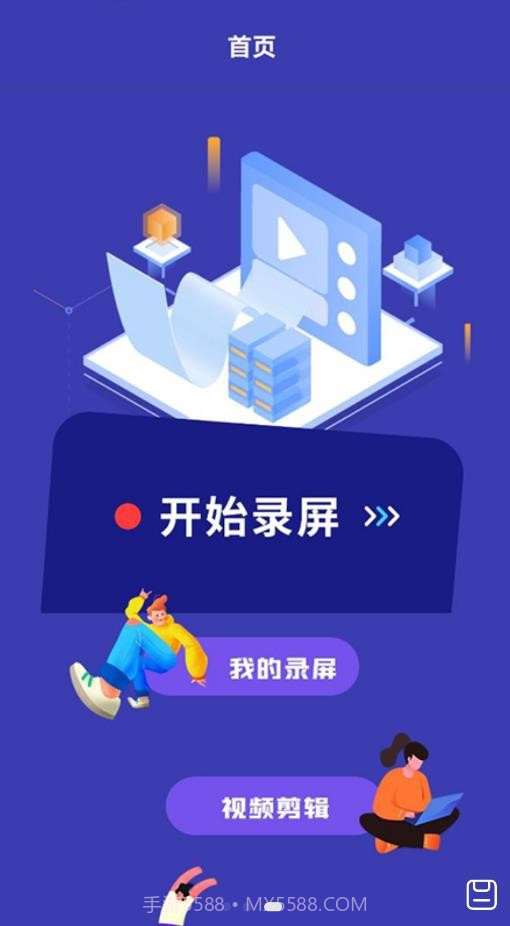 滚动录屏助手截图1