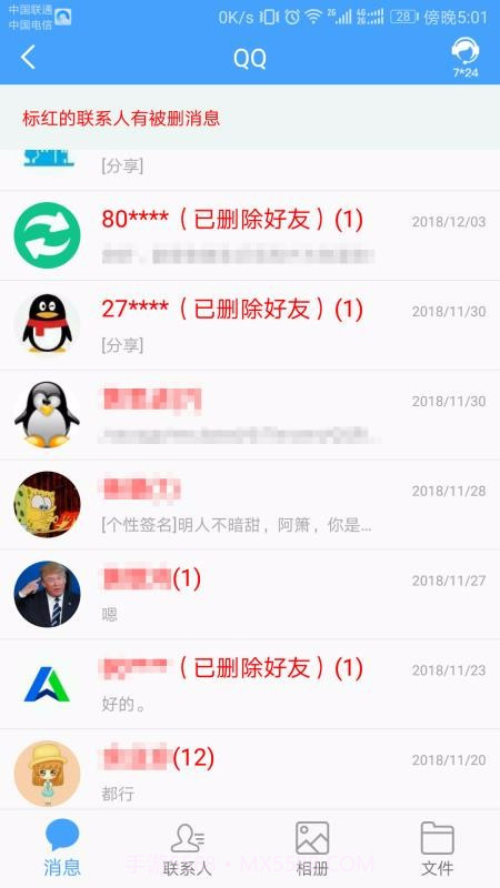 qq图片恢复app截图2