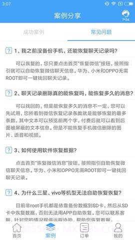 qq图片恢复软件免费截图1