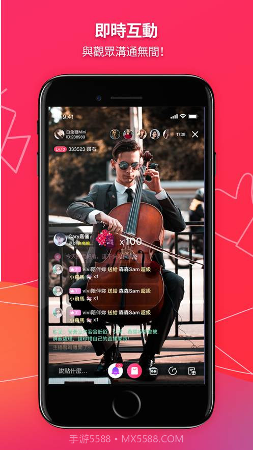 UTV主播助手截图2