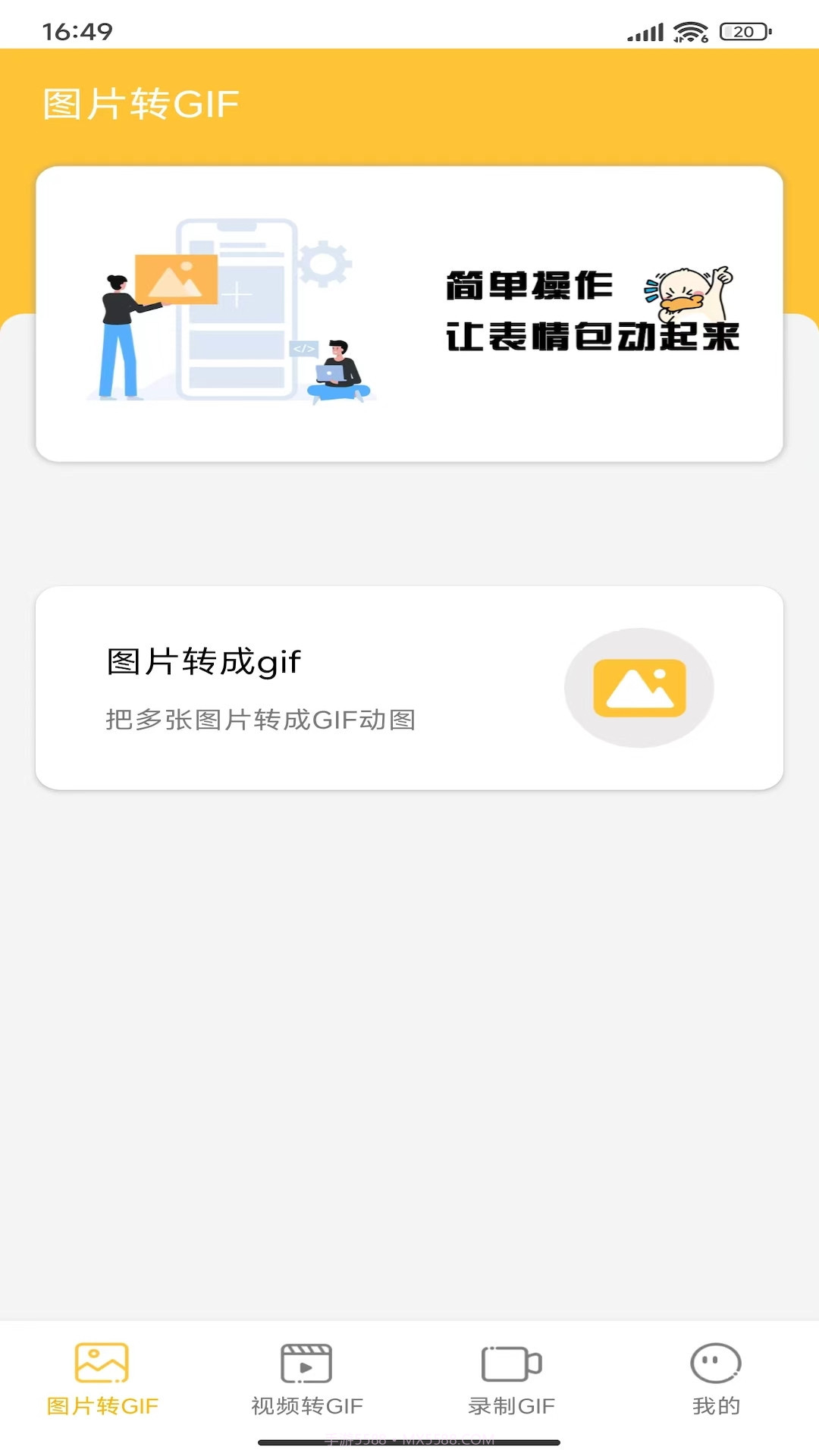 GIF动图表情包制作截图4