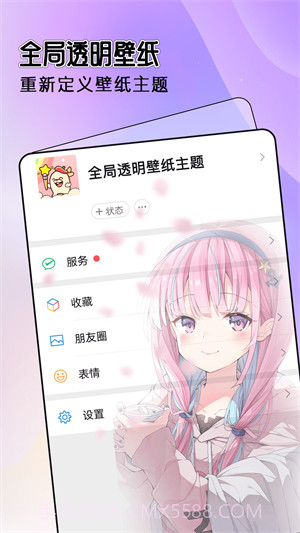 全局透明壁纸主题免费截图3