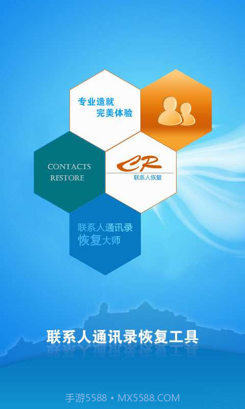 通讯录联系人恢复截图1