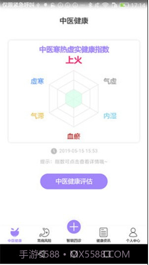福州胃健康截图2