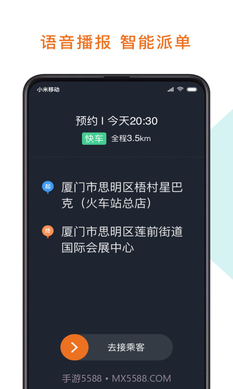 幸福专车司机端截图4 幸福专车司机端截图4
