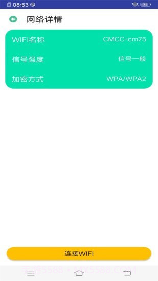 WiFi万能钥匙助手截图3