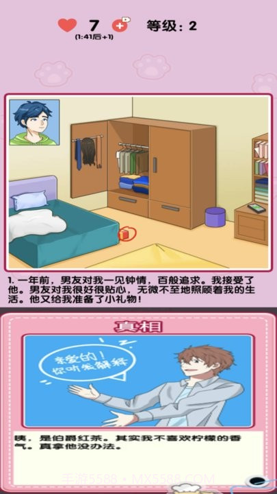 小姐姐特烦恼修改版截图1