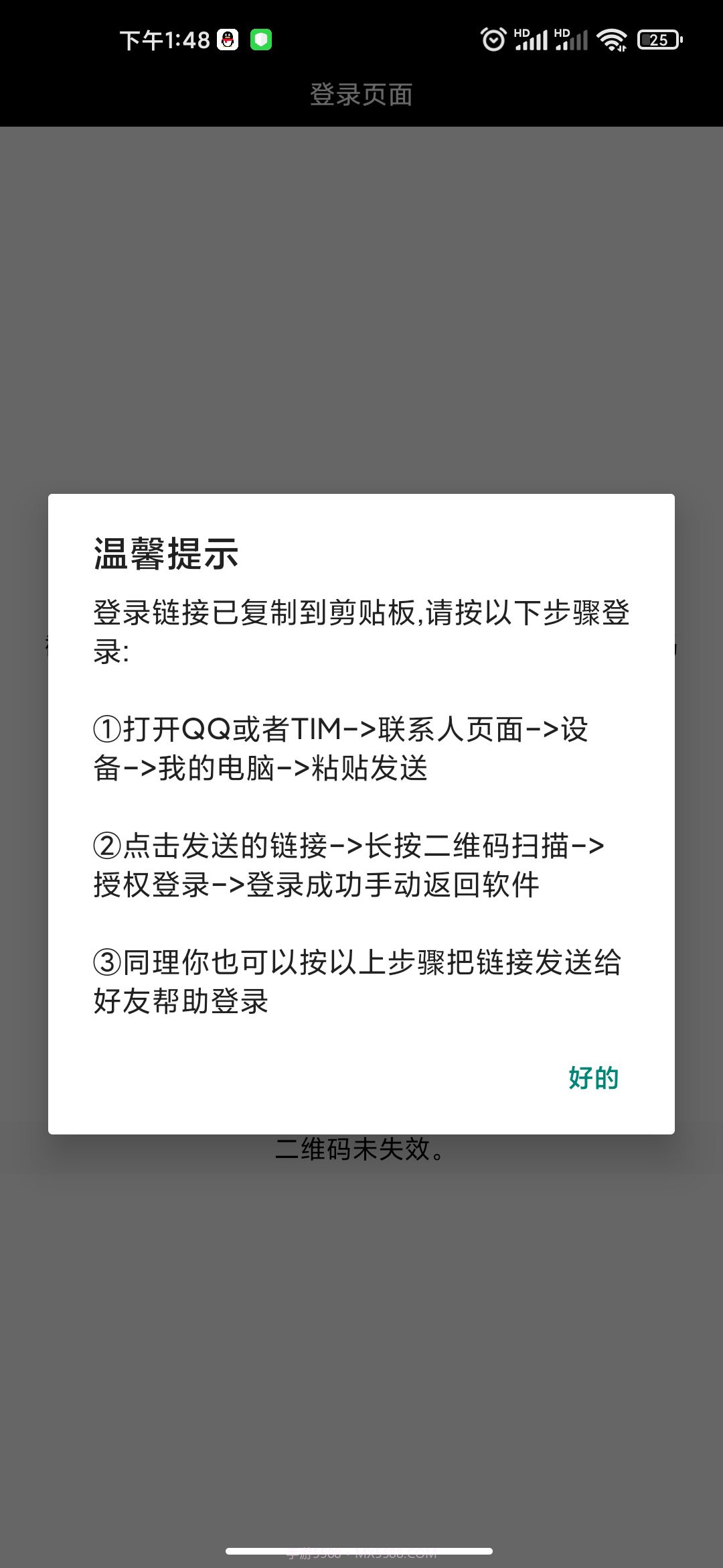 qq好友管理助手官网截图1