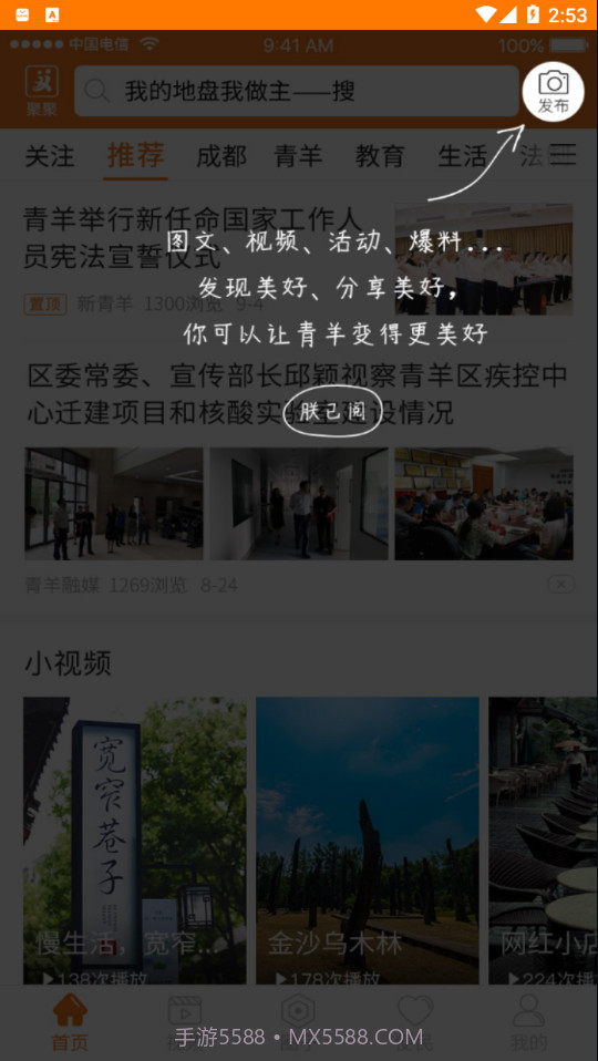 锦绣青羊截图2 锦绣青羊截图2