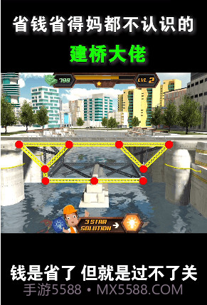 造桥小天才截图3 造桥小天才截图3