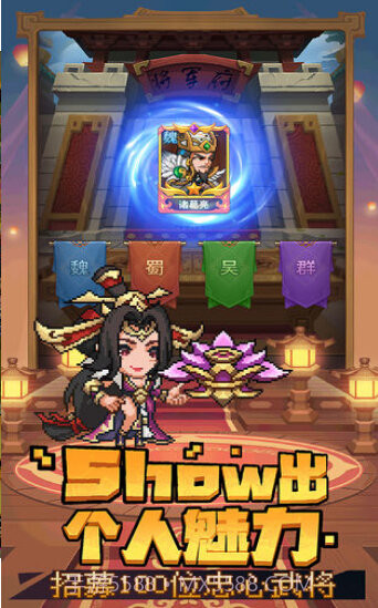 乱世萌将团截图3 乱世萌将团截图3