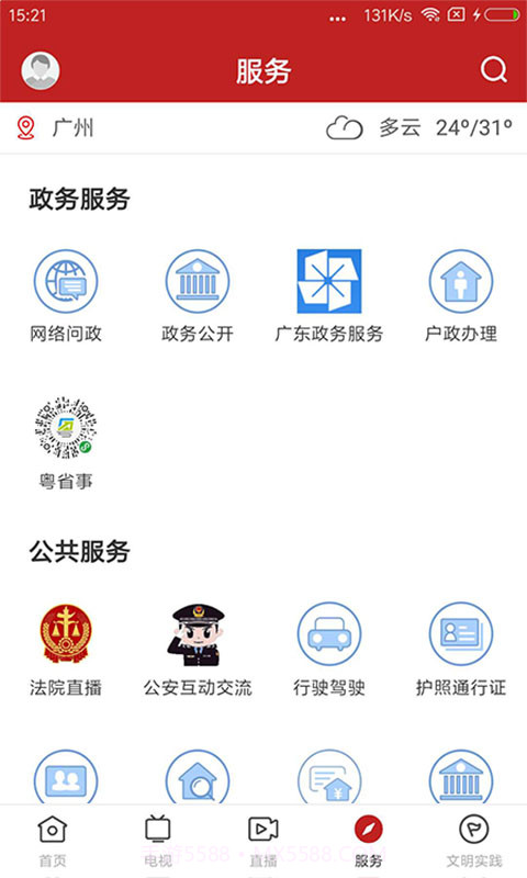 看高州全新版本截图4