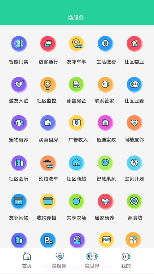 焕享家截图4