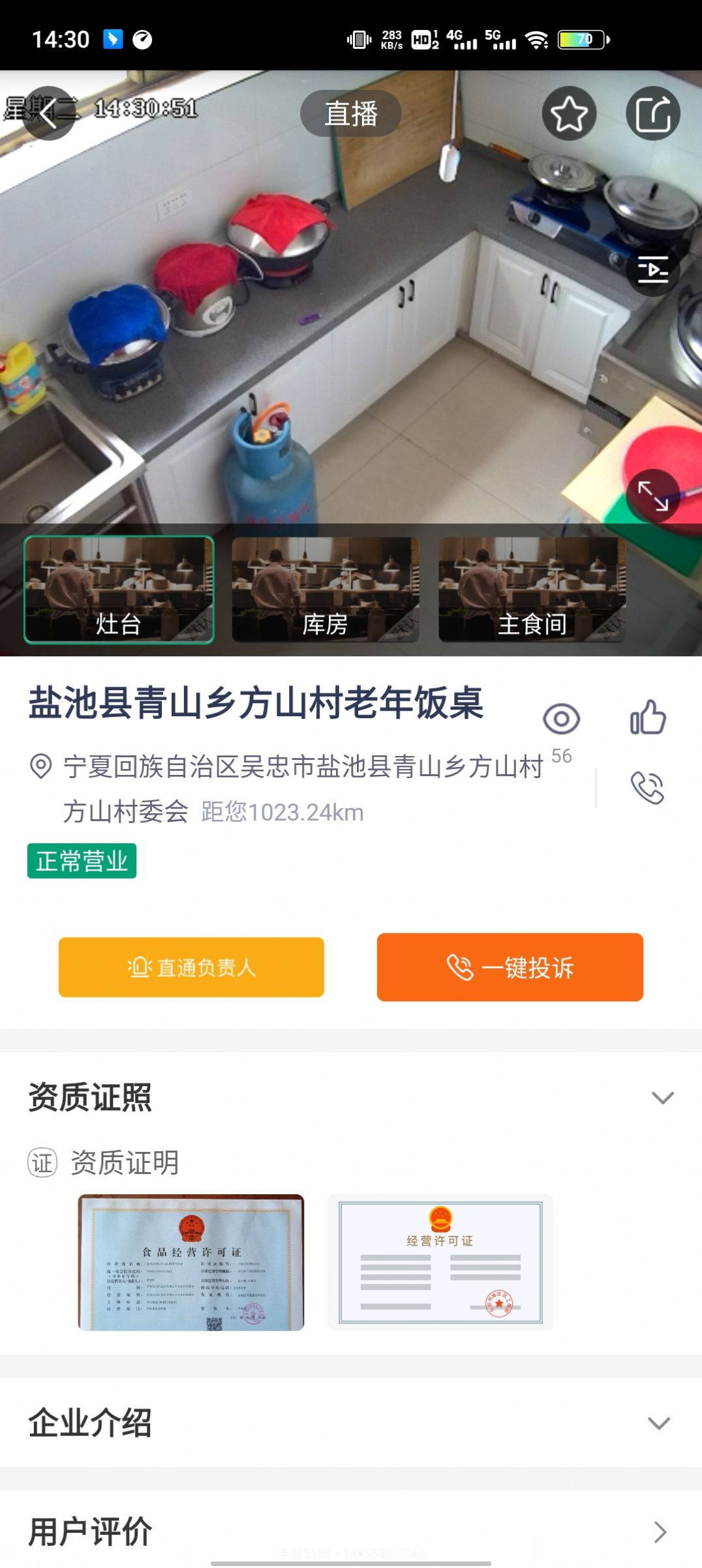 盐池智慧养老服务截图1