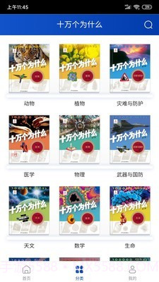 十万个为什么官网版截图2