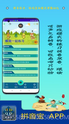 拼音宝截图3