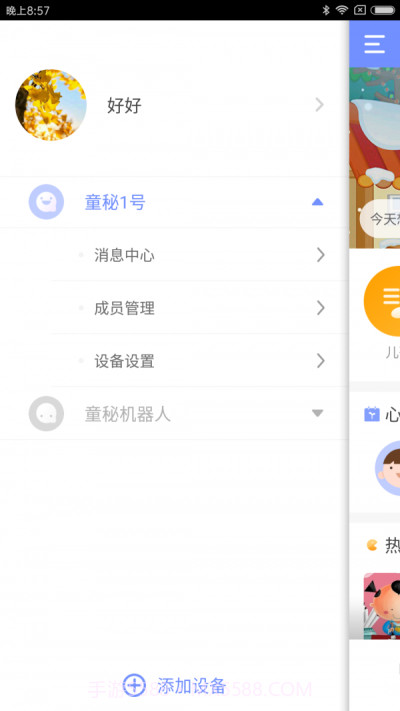 童秘机器人截图2