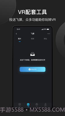 创维VR助手app截图3