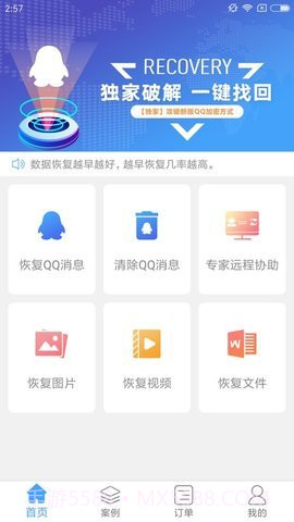 qq图片恢复软件免费截图2
