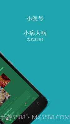小医号截图3