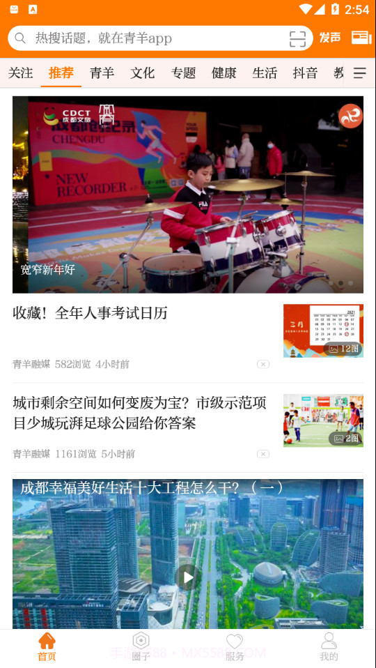 锦绣青羊截图3 锦绣青羊截图3