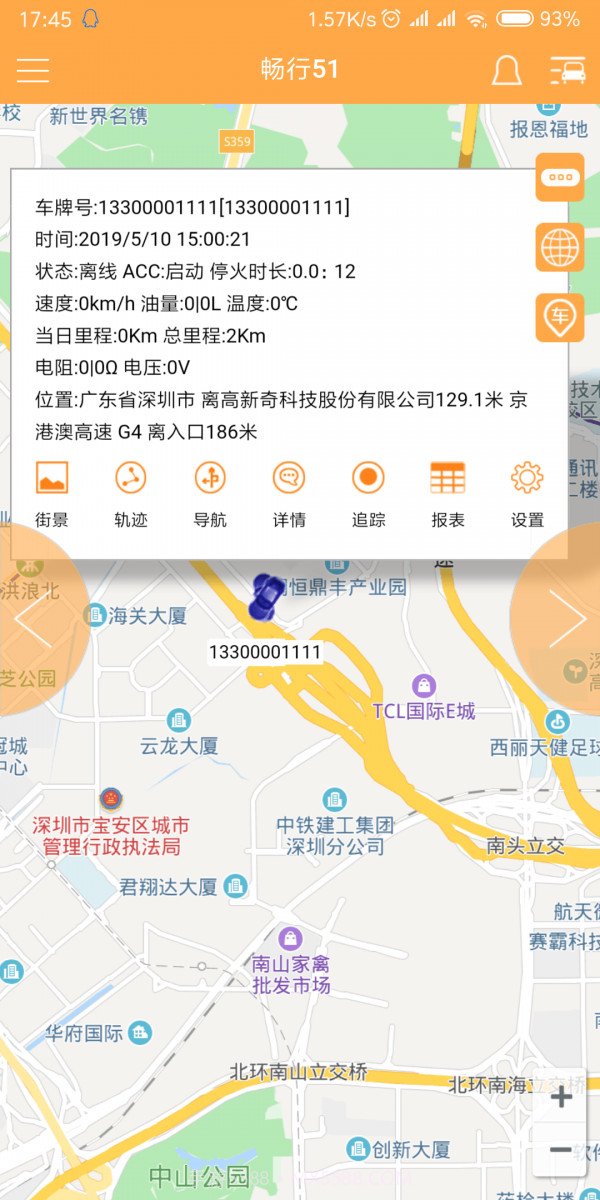 畅行51最新版截图1