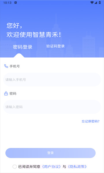 智慧青禾截图2