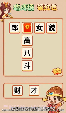 成语黄金多截图1