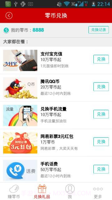 零花钱截图3 零花钱截图3