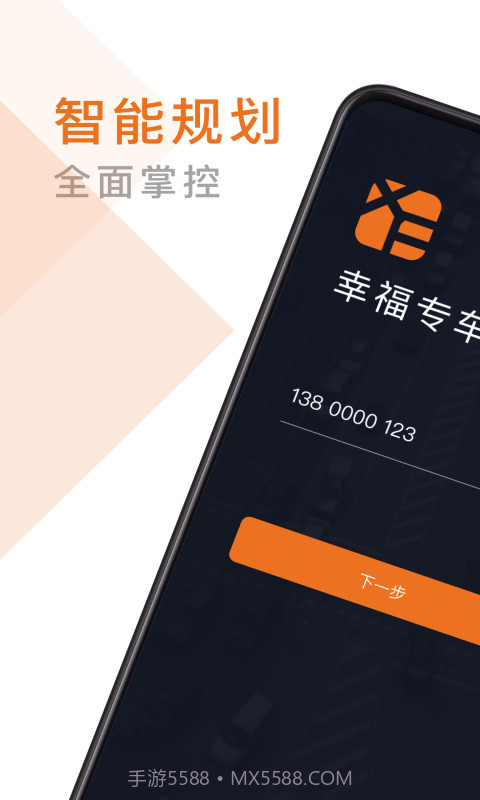幸福专车司机端截图1 幸福专车司机端截图1