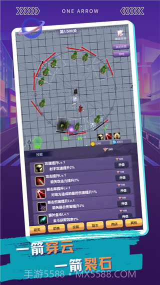 一支支支支箭v1.1.0截图3