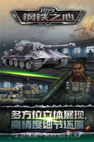 坦克：钢铁之心截图5