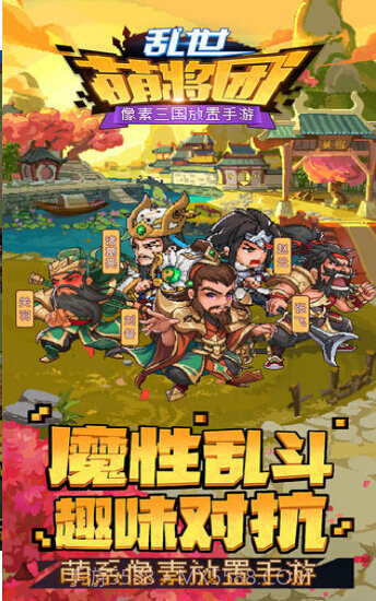 乱世萌将团截图2 乱世萌将团截图2