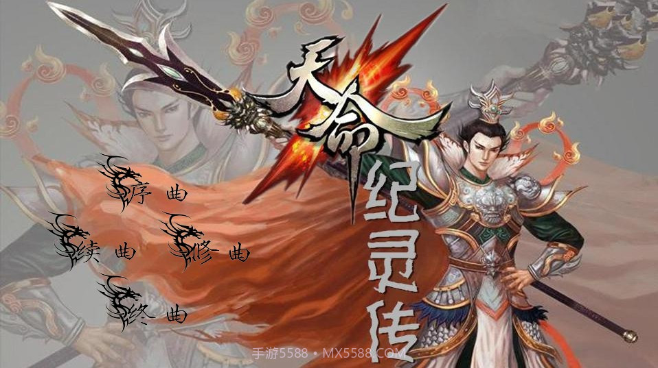 天命纪灵传截图1