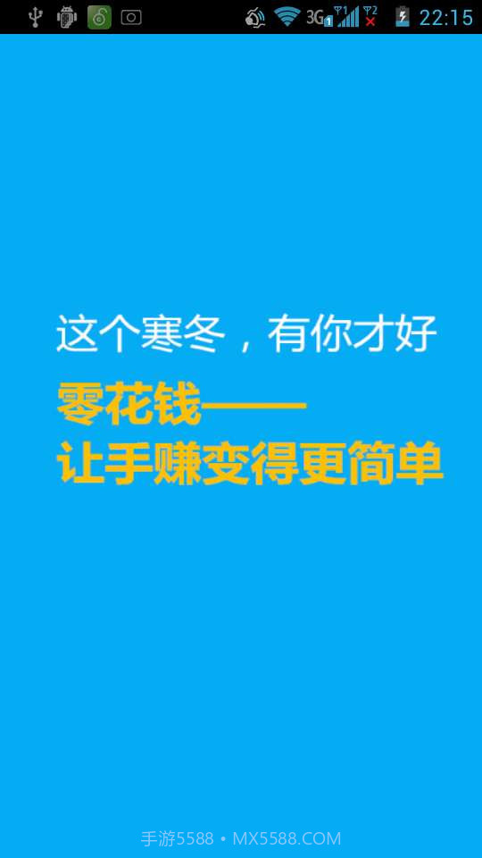 零花钱截图1 零花钱截图1