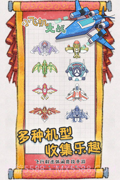 小飞机大战最新版截图4