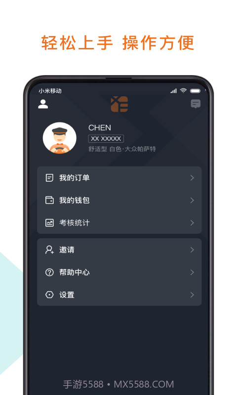 幸福专车司机端截图5 幸福专车司机端截图5