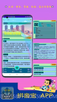 拼音宝截图2