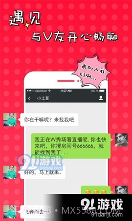 51vv直播间截图3