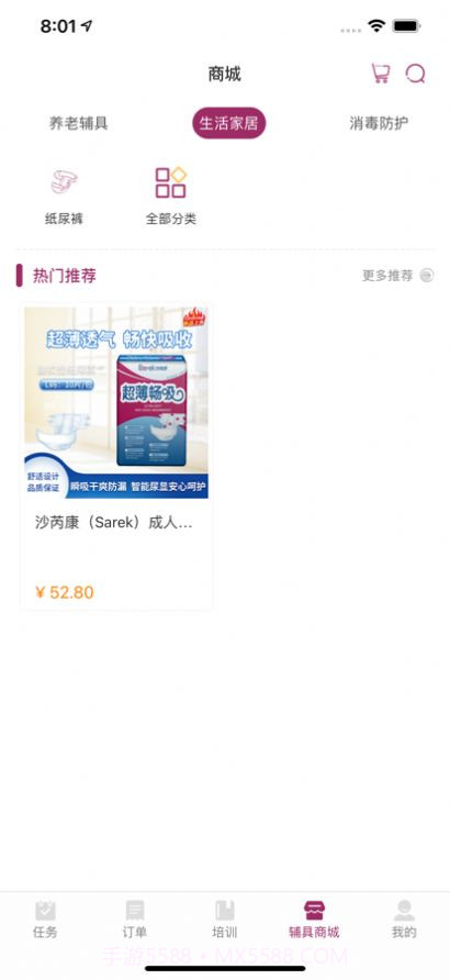 护理e到家护理员端手机版截图3